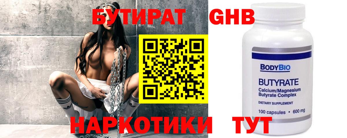 Бутират  Вход с VPN  Малгобек  Бутират Butirat 