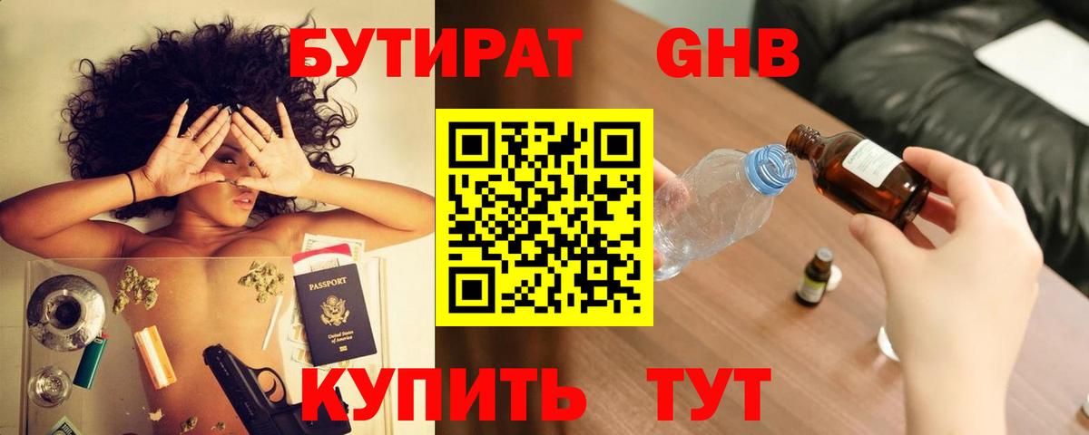 Бутират 99% Малгобек