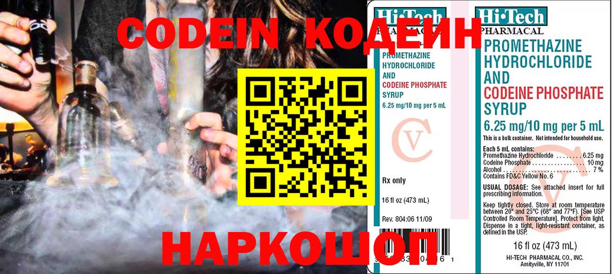 Кодеин Purple Drank  Вход с VPN  Codein Purple Drank  Малгобек 