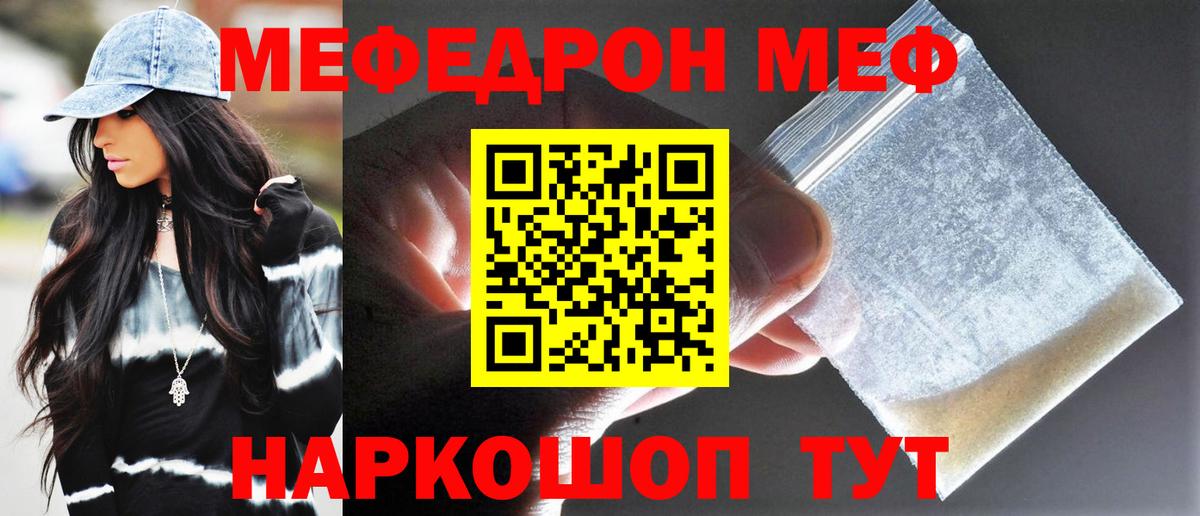 Мефедрон кристаллы Малгобек
